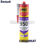 У9502809010 ABC 950 Neutral, Герметик силиконовый нейтральный, 280 мл, белый